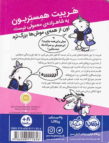 شاهزاده خانم همستر جلد یکم